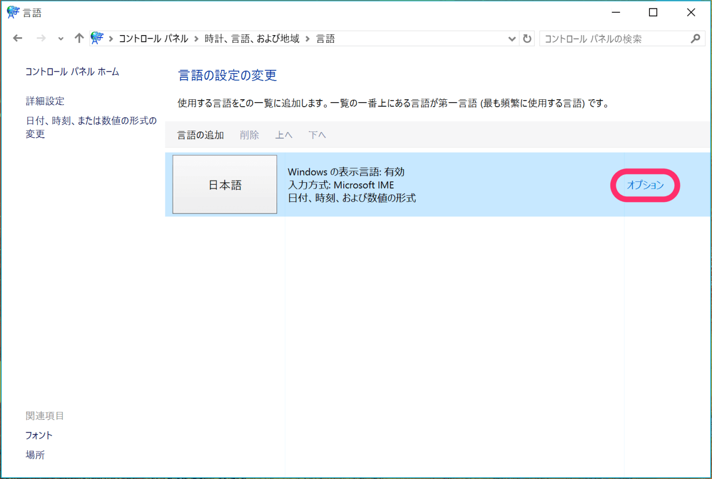 右端の「オプション」をクリック