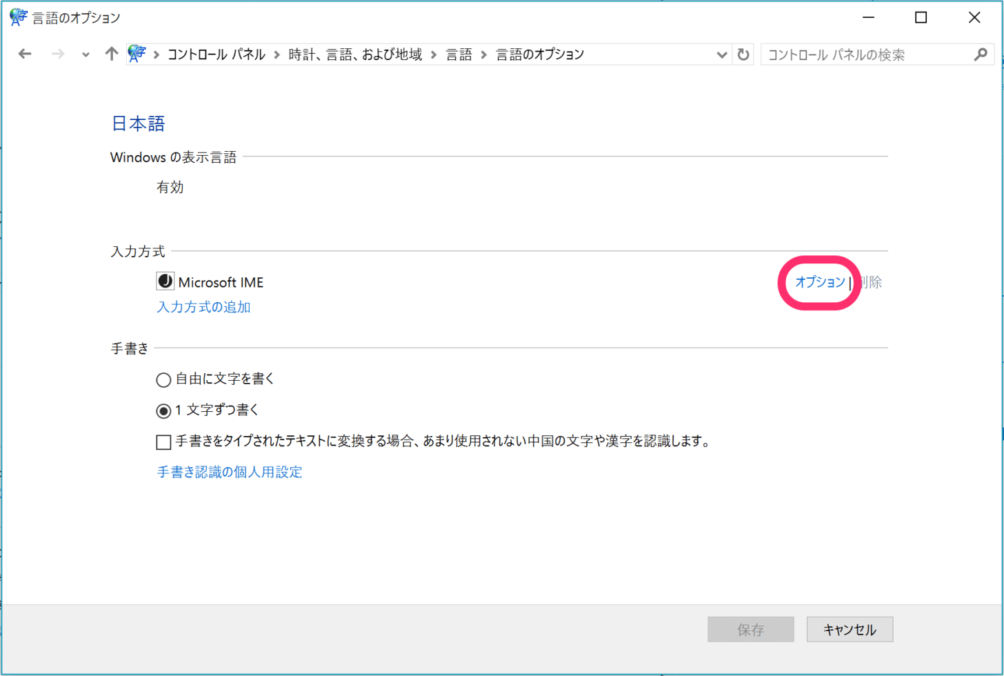 「入力方式」「Microsoft IME」の右端にある「オプション」をクリック