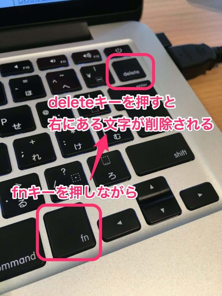 【Mac】fnキーを押しながらdeleteキーを押すと右にある文字が削除される