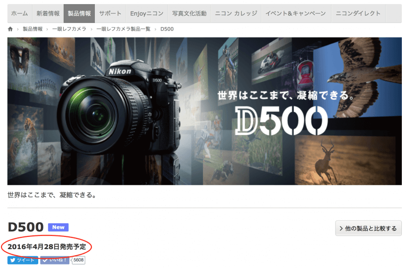 D500公式ページのスクリーンショット