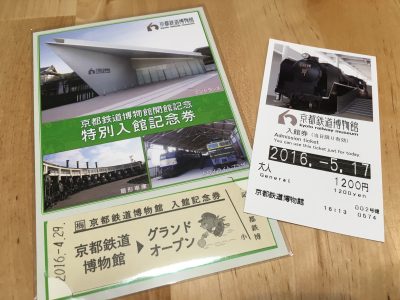 入場チケットと特別入館記念券