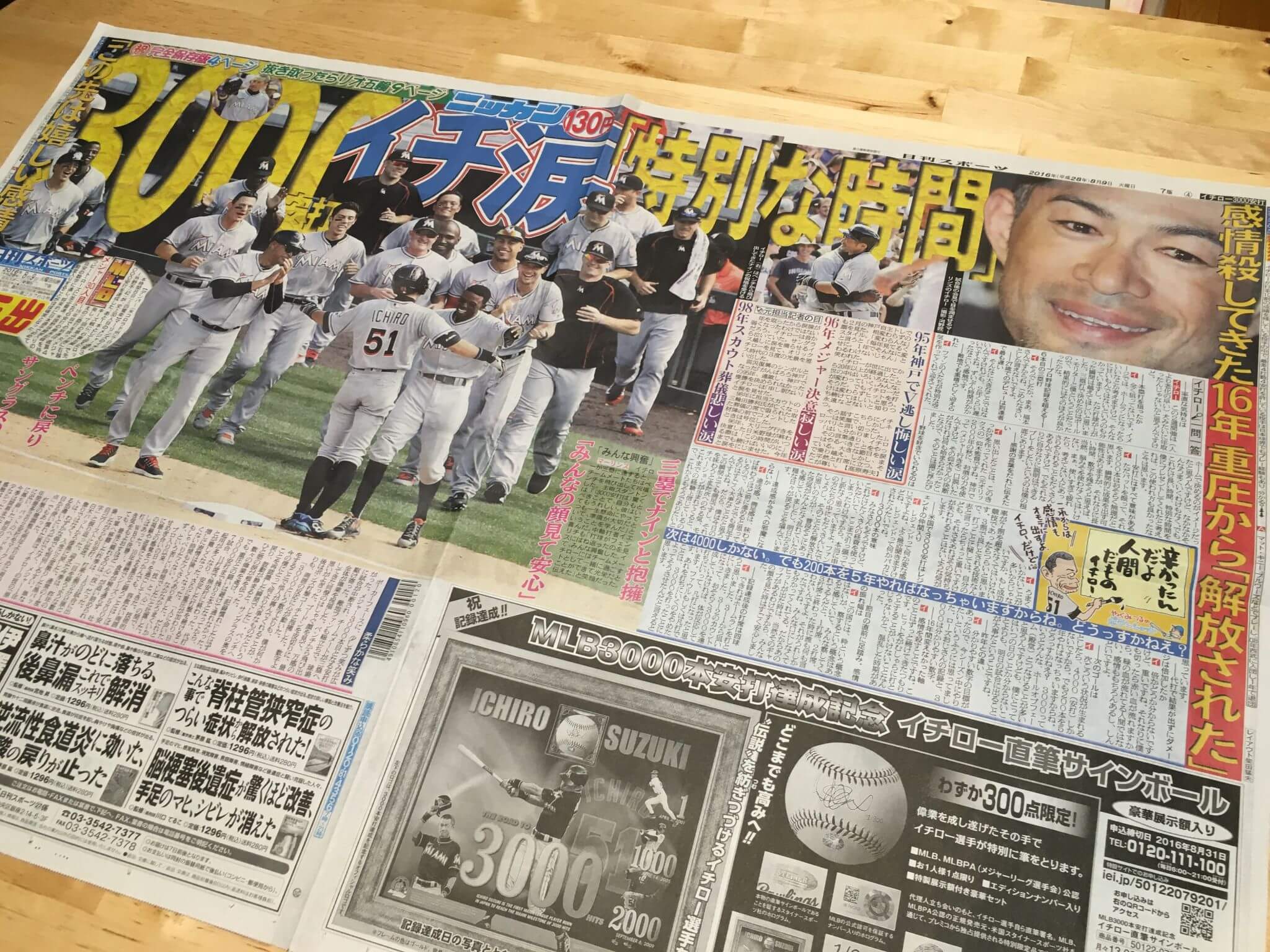 日刊スポーツ