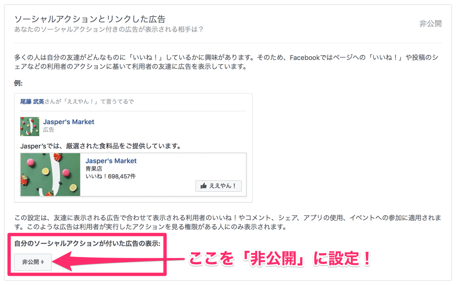 自分の「いいね！」を拡散させない設定