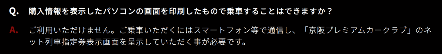 京阪プレミアムカークラブQ&A