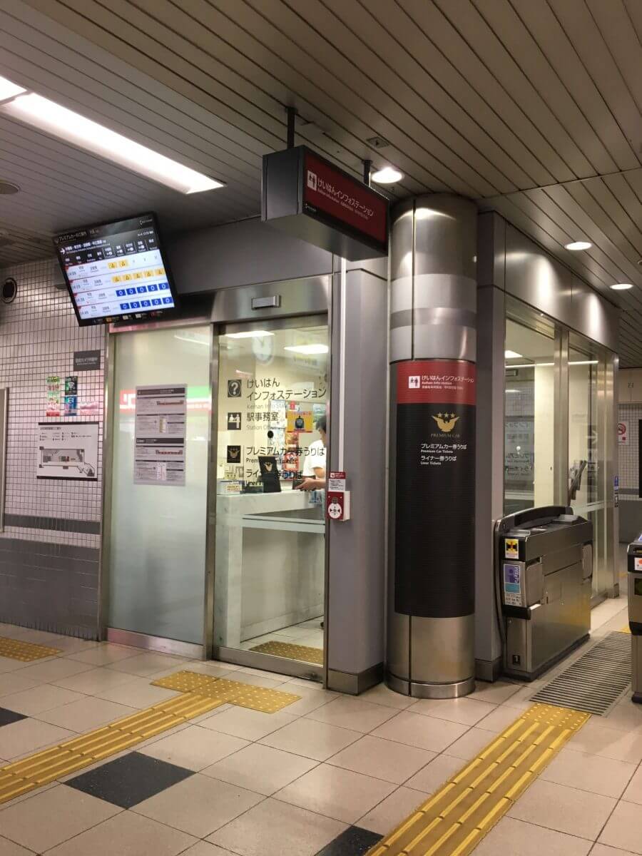 京阪出町柳駅のインフォステーション