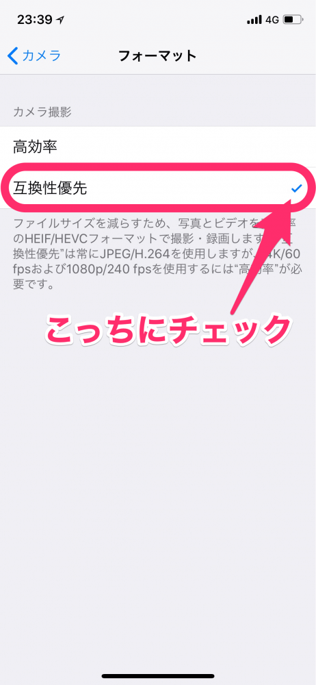 画像の保存形式を「互換性優先」に！