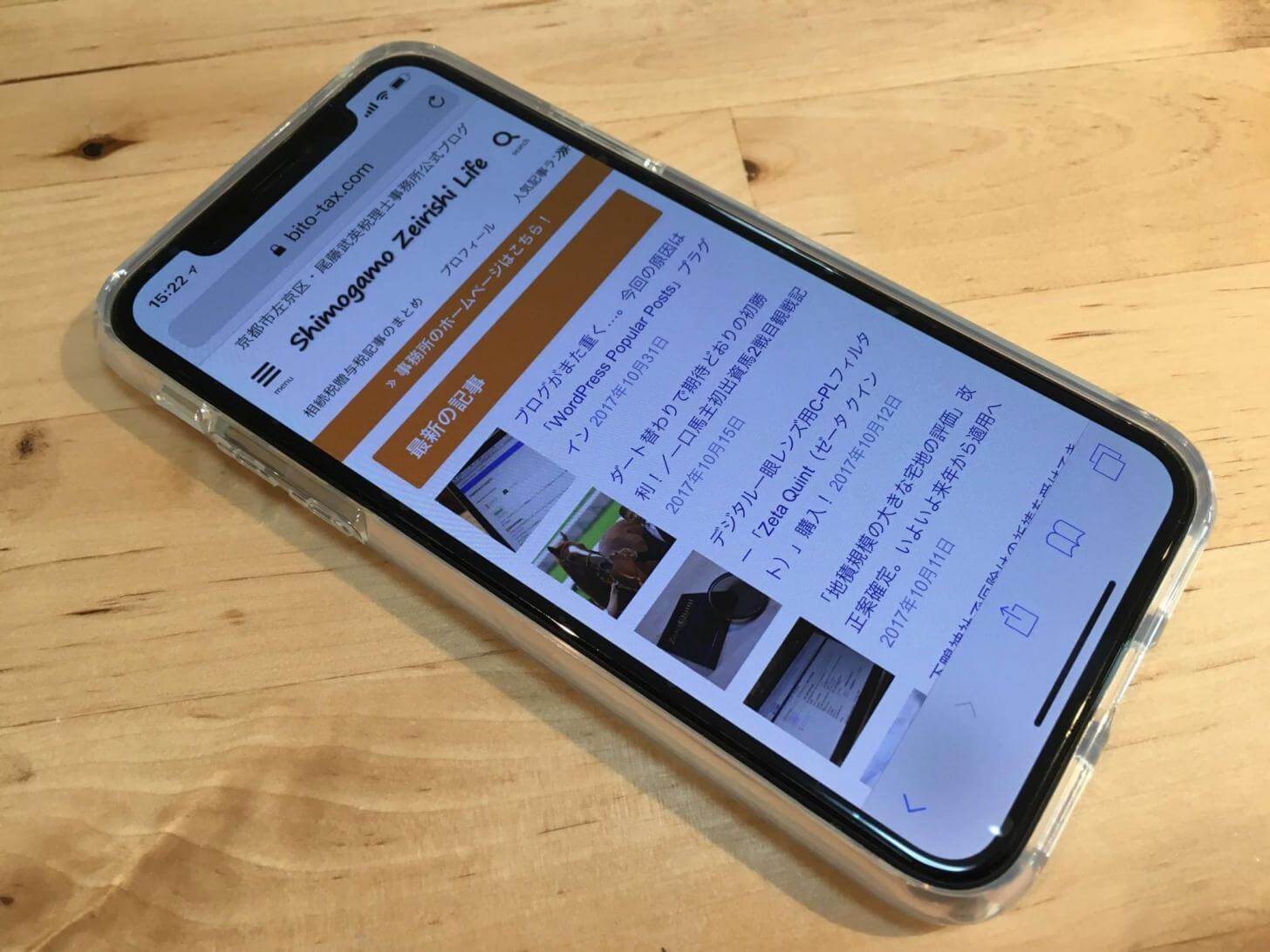 iPhoneXで表示したこのブログ