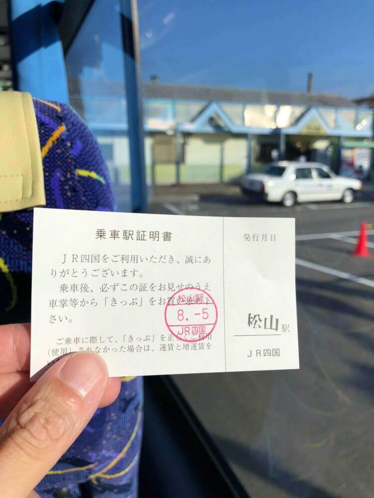 予讃線代行バスの乗車券