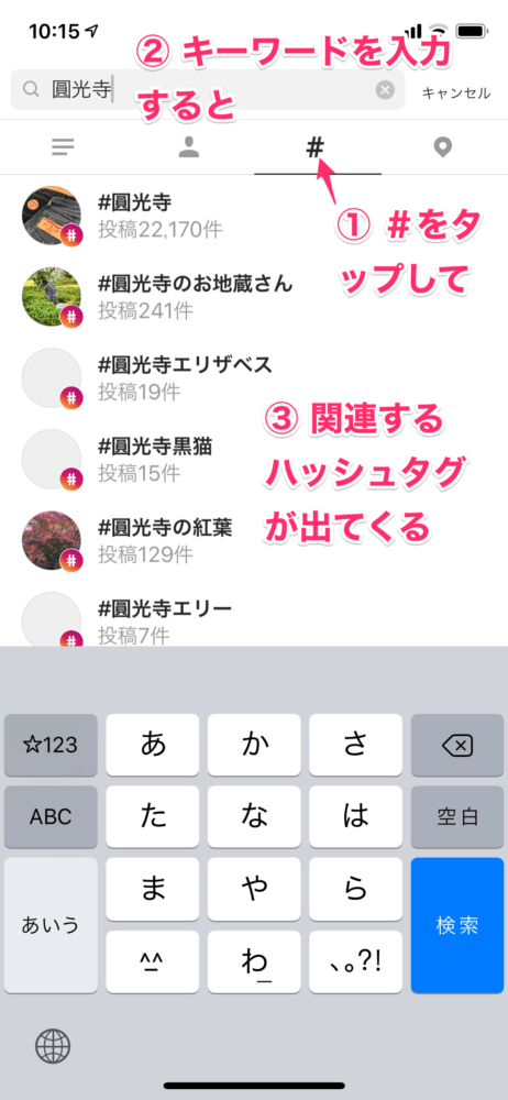 ハッシュタグ検索の画面