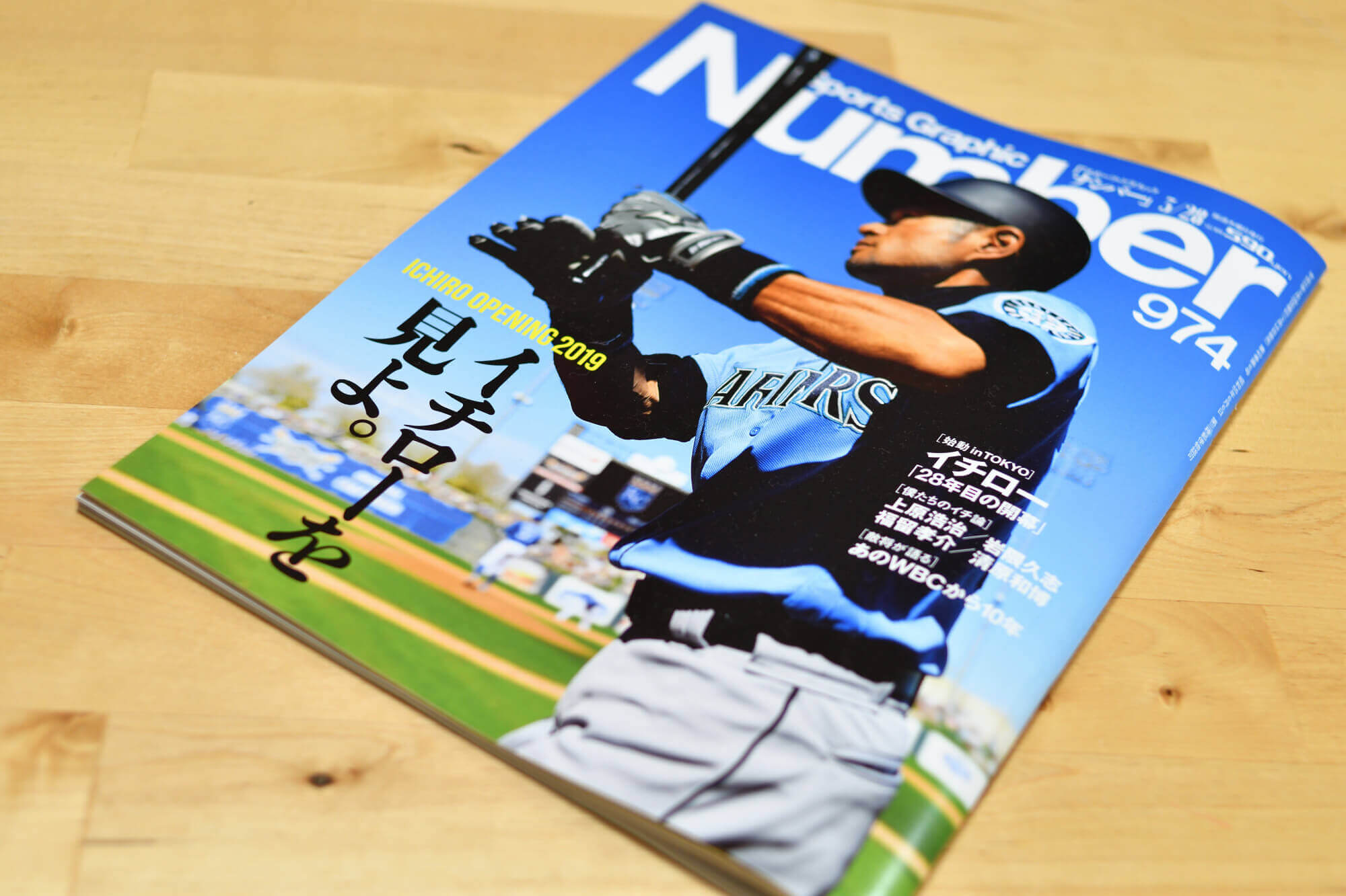 イチローが表紙に掲載のNumber誌