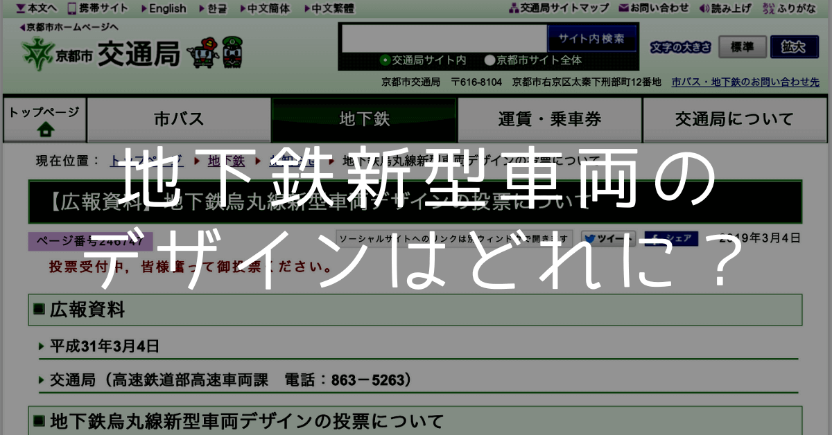 地下鉄新型車両のデザインはどれに？