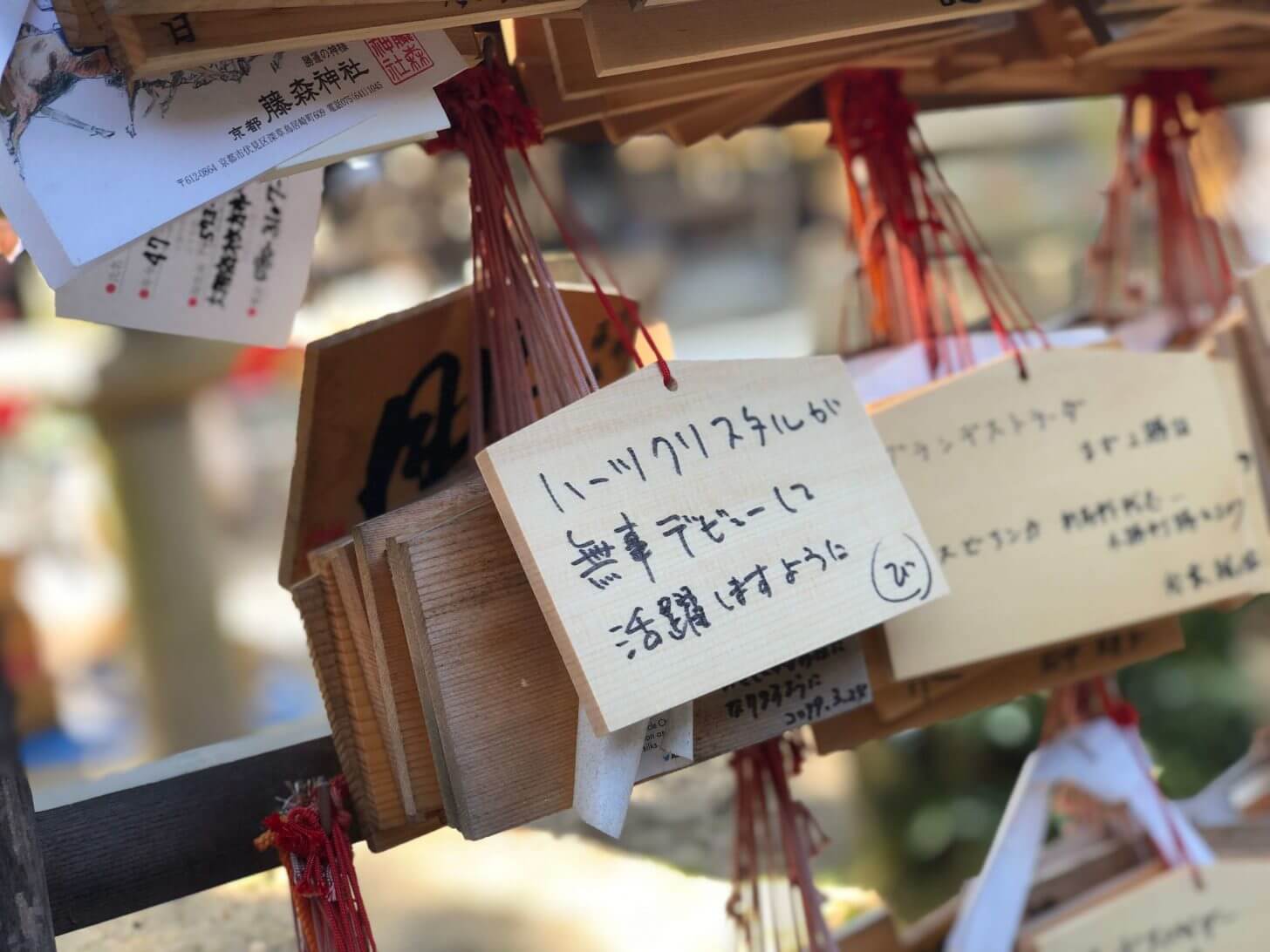 藤森神社で書いてきた絵馬