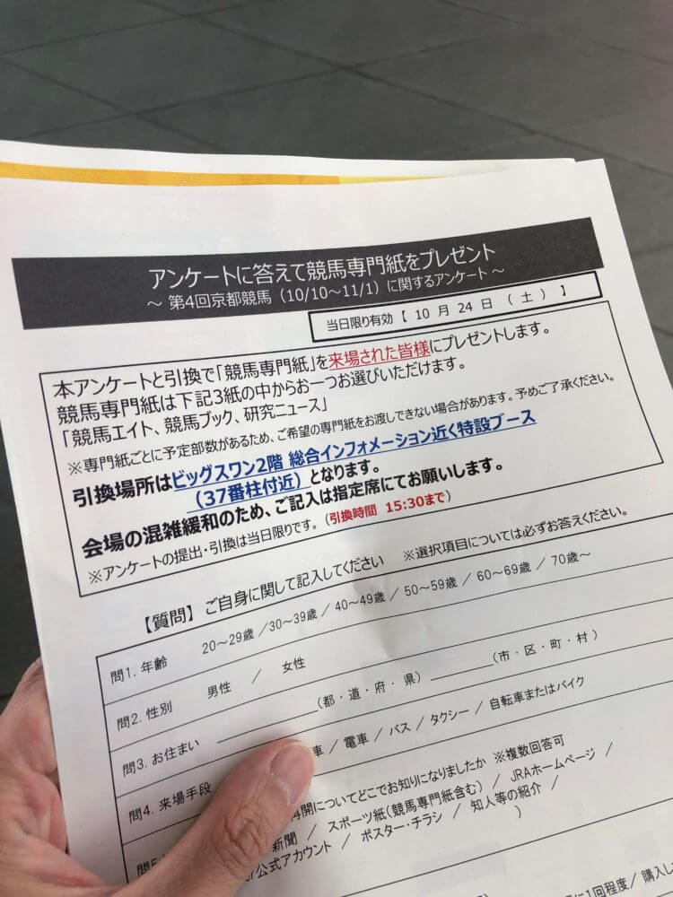 アンケートに答えると専門誌がもらえるキャンペーン