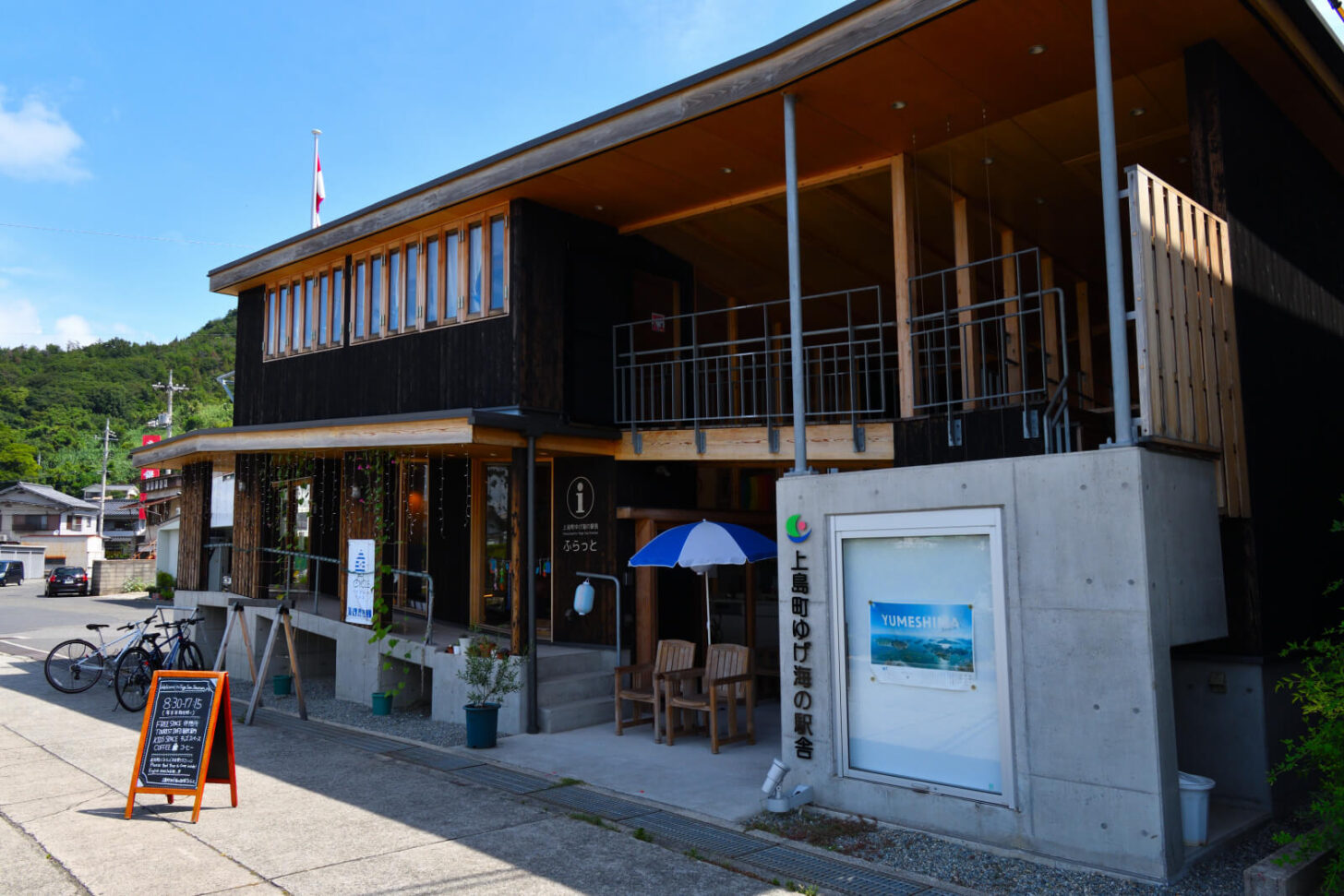 上島町ゆげ海の駅舎 ふらっと