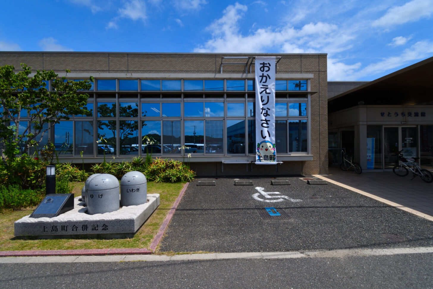 せとうち交流館