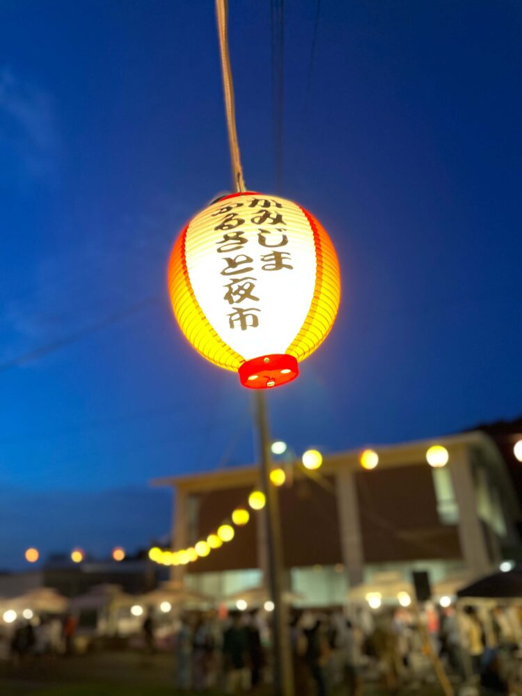 かみじまふるさと夜市