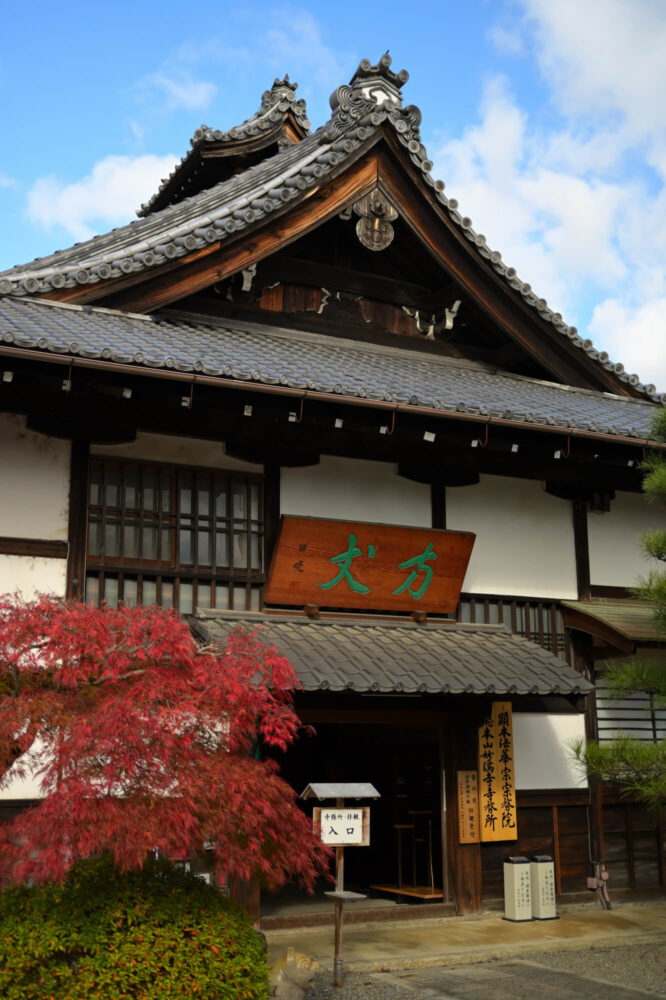 妙満寺 境内の紅葉