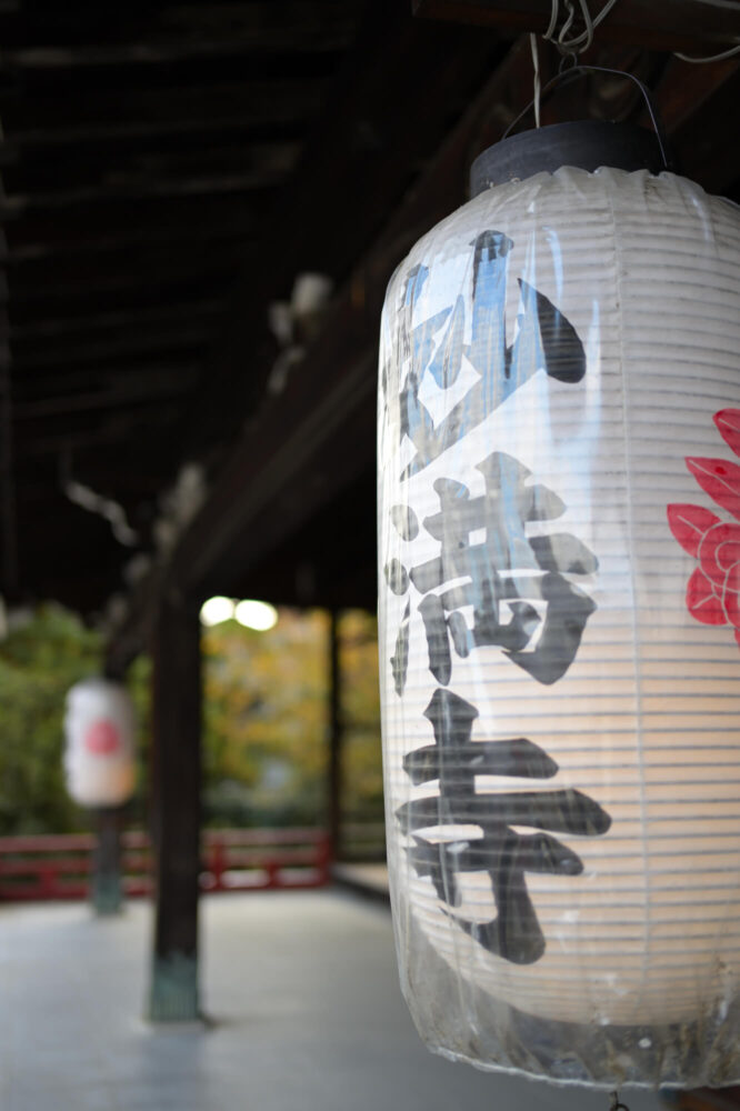 妙満寺 本堂前