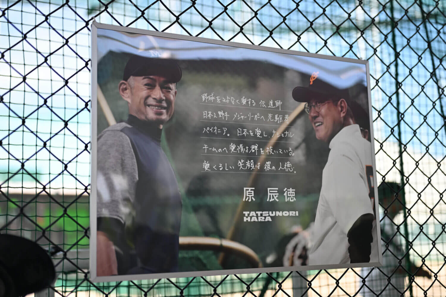 イチロー殿堂入り当日の聖地・空港バッティング