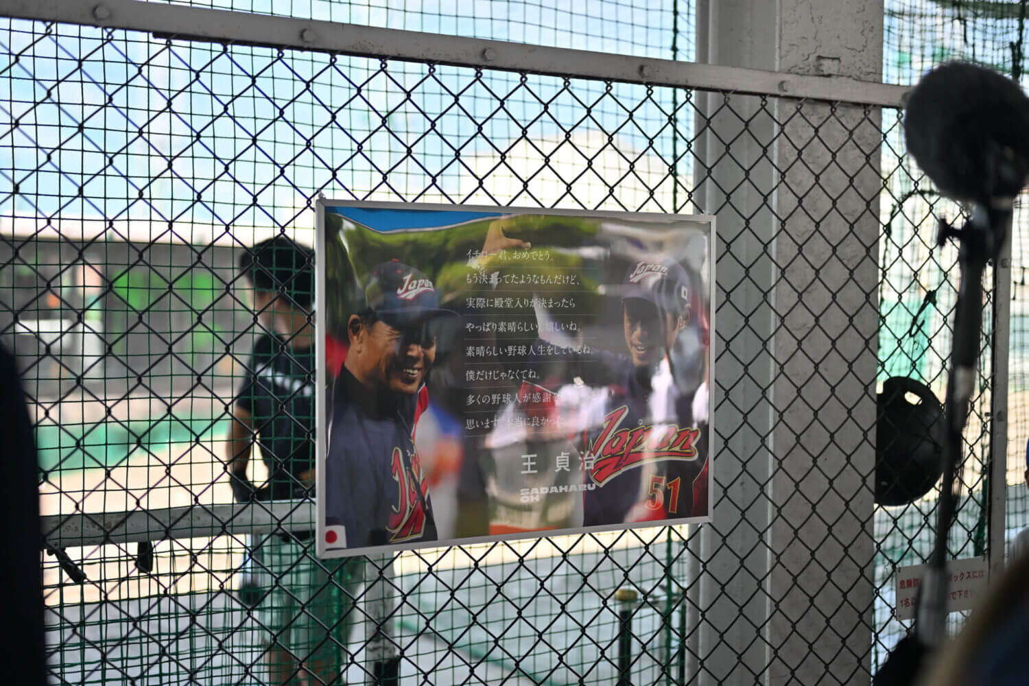 イチロー殿堂入り当日の聖地・空港バッティング